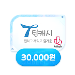 틴캐시(30,000원)