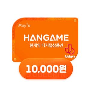 조블핀 - 한게임  상품권구매 HANGAME(10,000원)