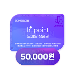 조블핀 - H포인트 모바일 상품권구매(50,000원)